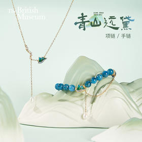 大英博物馆 桃花源记系列 青山远黛 项链 手链