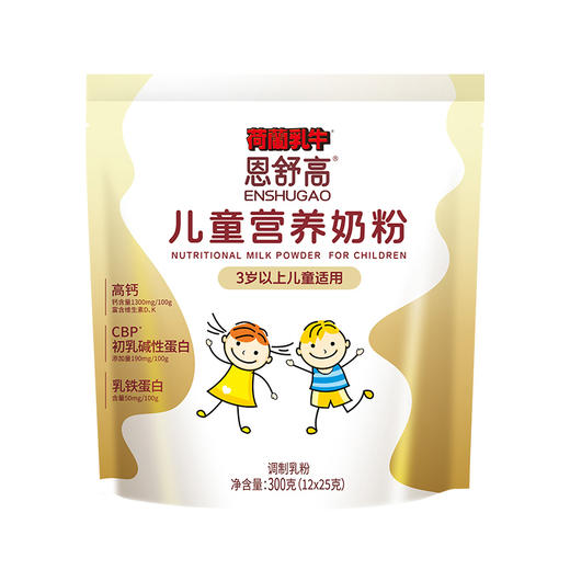 SY【限时秒杀】荷兰乳牛恩舒高儿童营养奶粉300g袋（12*25g） CBP儿童成长奶粉 商品图3