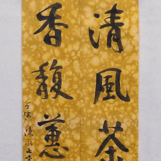 陈永正书法69x13CM《清风茶一盏，香馥惹千葩》1.6平尺手写纸本宣纸作品[原作编号：SF0502] 商品图1
