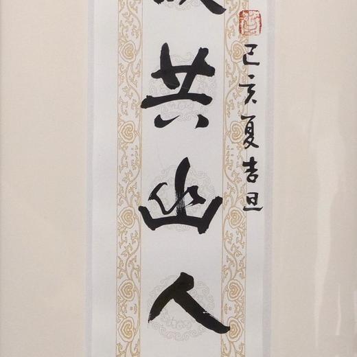 陈永正书法69x13CM《欲共幽人洗笔砚，要传流水入丝桐》1.6平尺手写纸本宣纸作品[原作编号：SF0508] 商品图1