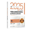 考试达人：2025中医执业助理医师资格考试 医学综合试题金典 商品缩略图0