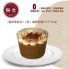 巧克力慕斯杯 商品缩略图0