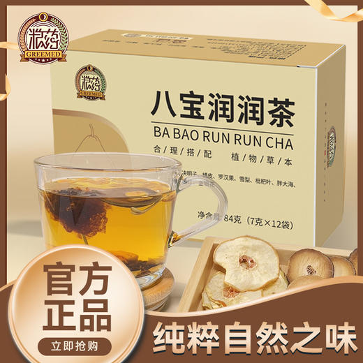 【粮药LY】八宝润润茶橘红罗汉果雪梨批把叶嗓子组合装养生茶包冬天不干燥【7克*12袋】 商品图0