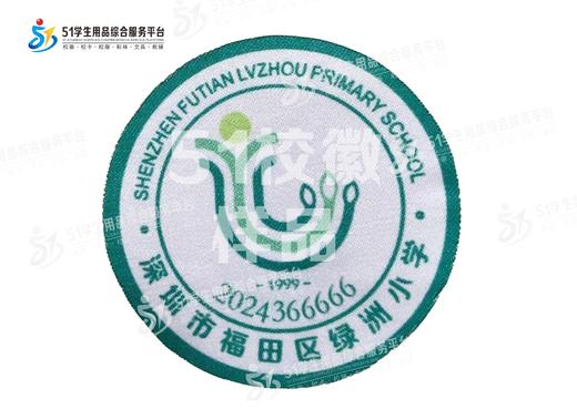 定制深圳市福田区绿洲小学校徽定做礼服布标姓名贴胸章熨烫包邮51 商品图0