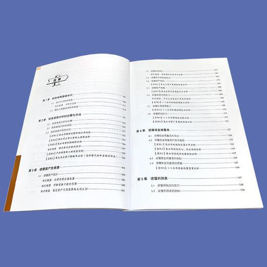 一本书读懂财务报表：要点·实务·案例 商品图3