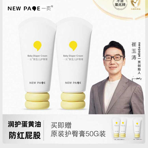 newpage一页护臀膏新生婴儿蛋黄油护臀霜宝宝防红屁股膏官方正品 商品图0