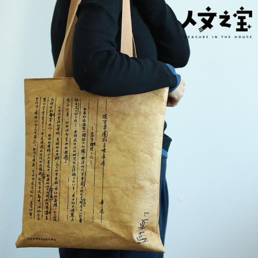 【人文之宝】鲁迅系列 · 三味书屋杜邦纸包 商品图4