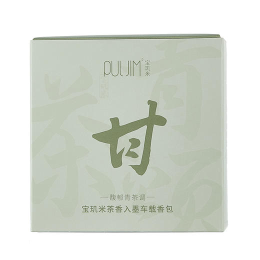 宝玑米茶香入墨车载香包衣柜香薰 家用卧室房间持久留香衣橱出风口 商品图5