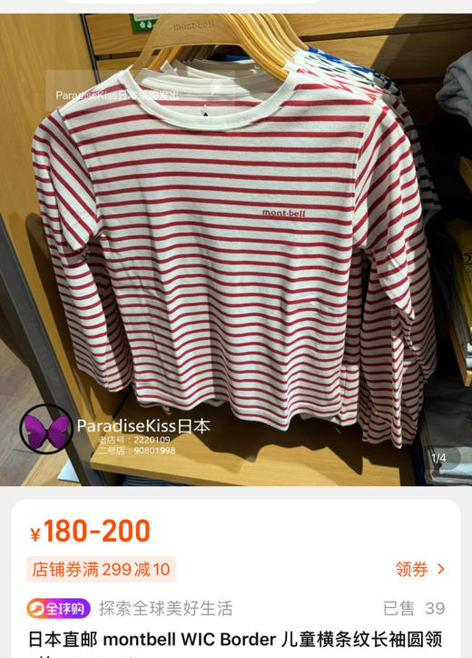 在售💰200+Montbell蒙贝欧儿童条纹T恤 商品图5