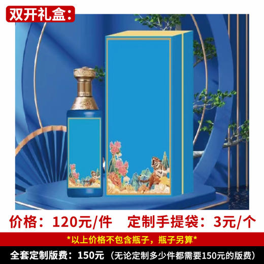 【双开礼盒】个性定制 1件500ml*6瓶 商品图0