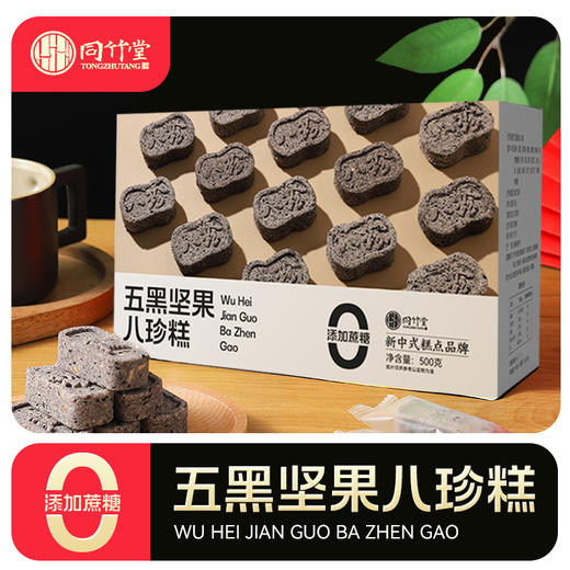 同竹堂小米红枣八珍糕/五黑坚果八珍糕/铁皮石斛八珍糕（新版）500g早餐健康代餐饱腹休闲零食糕点点心 商品图2