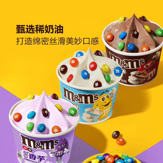 MM 山姆 m&m‘s冰淇淋6杯分享装 420g 商品图2