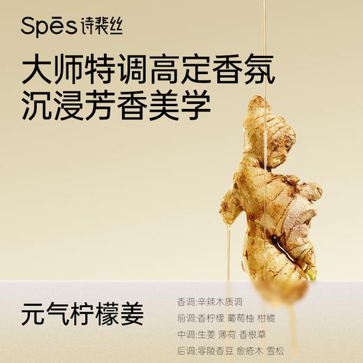 【5折内购特权】Spēs诗裴丝姜茸人参洗护套装（500ml洗＋380ml护）（不与其他活动叠加）充值用户专享 商品图4