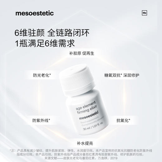 福利【郑州保税】西班牙mesoestetic美斯蒂克三合一胶原饮 6x30ml/盒（效期到26年6月左右）多规格 商品图2