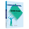 现货 亚健康学基础--亚健康专业系列教材 孙涛 主编 中国中医药出版社 商品缩略图2