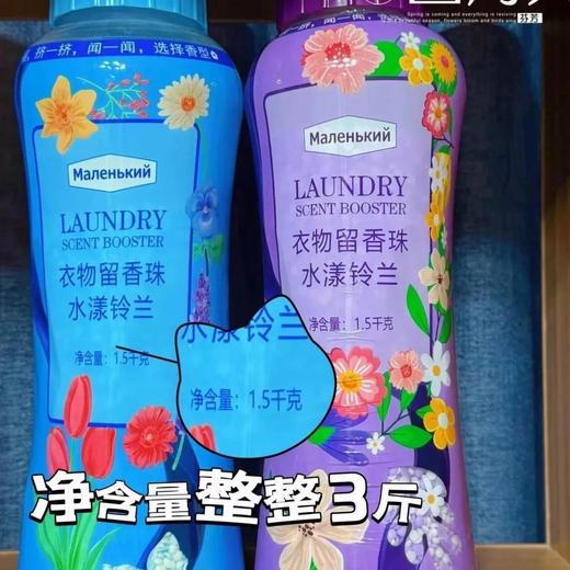 SM同款1.5kg超大瓶衣物留香珠持久清香洗衣伴侣柔顺护衣 商品图4