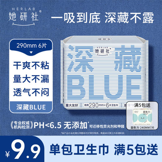 【她研社】深藏BLUE常规款系列 卫生巾卫生棉日用夜用 商品图2