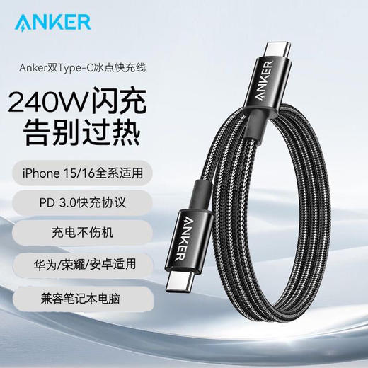 安克CtoC数据线（1.5米 240W编织）A8060 商品图1
