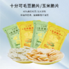 【董生活】十分可OSnack非油炸毛豆玉米脆片轻卡零食8包*20g 商品缩略图0