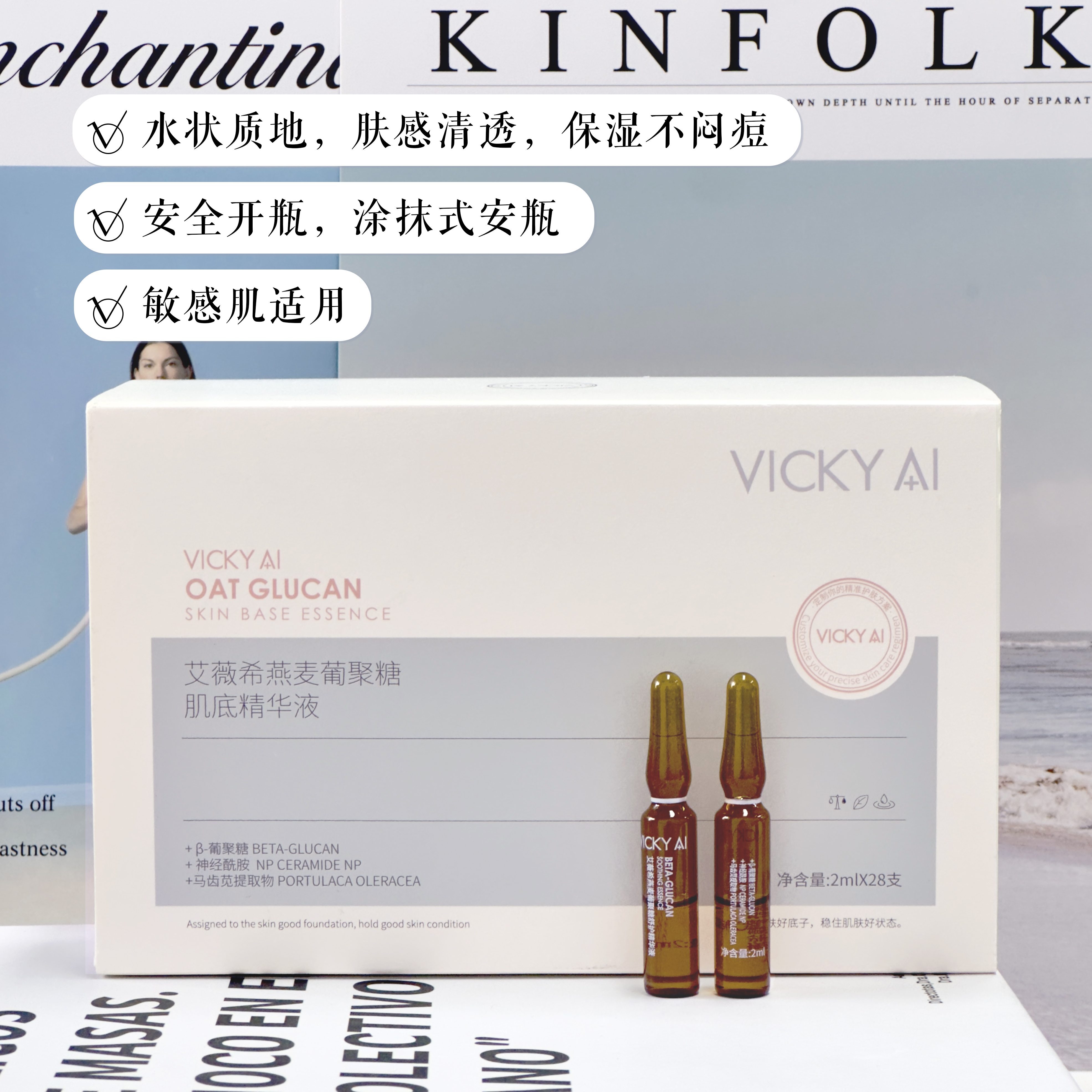 艾薇希燕麦葡聚糖安瓶肌底精华液28支