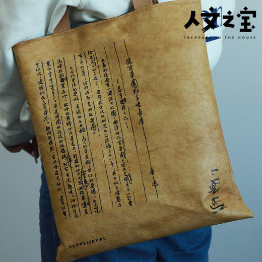 【人文之宝】鲁迅系列 · 三味书屋杜邦纸包 商品图2