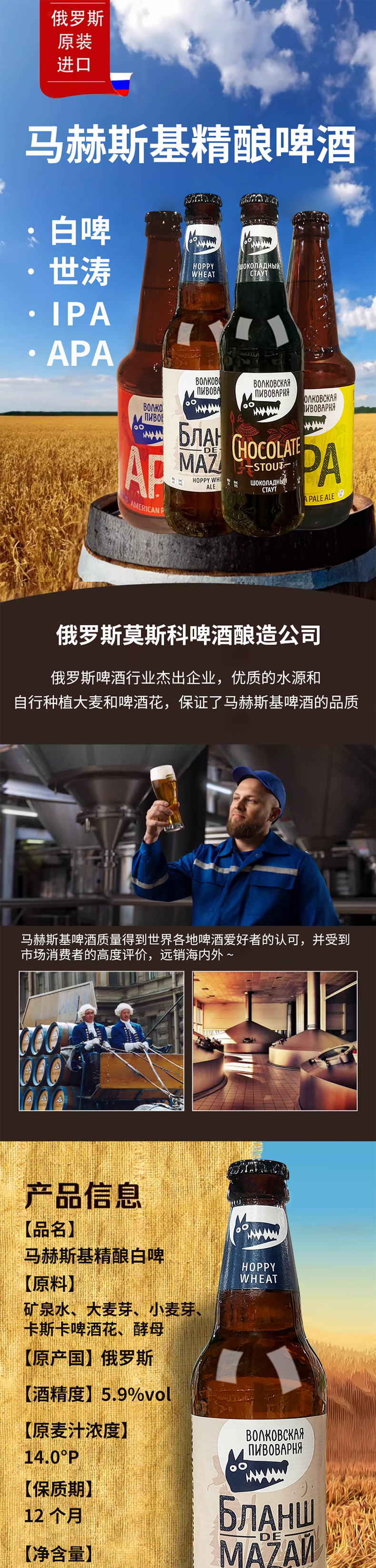 俄罗斯进口马赫斯基精酿啤酒450ml