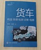 货车构造·原理·检测·诊断·维修 商品缩略图1