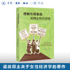 理解性别差距：美国女性经济史 克劳迪娅 戈尔丁著 三联书店 商品缩略图0