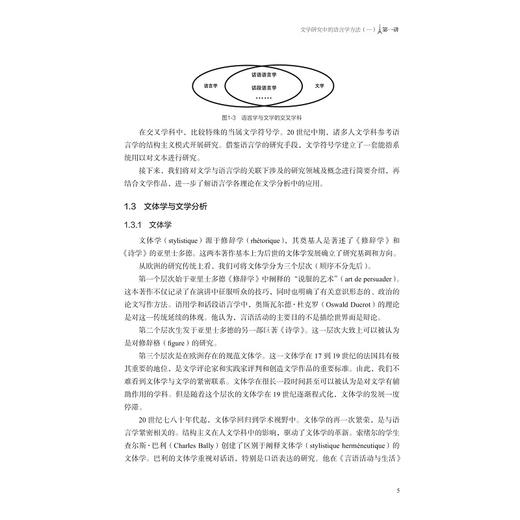 文学跨学科研究方法导论/浙江省普通本科高校“十四五”重点立项建设教材/赵佳主编/浙江大学出版社 商品图4