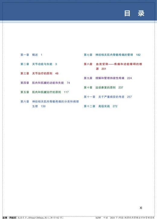 《佩蒂肌肉骨骼治疗与管理》（原著第4版） 商品图3