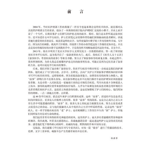 聆听心声 80份平行病历合辑 孙亚军编 八十个发生于护士与患者之间的故事以临床护理工作者的亲身经历展现护患之间的人文沟通故事 商品图2