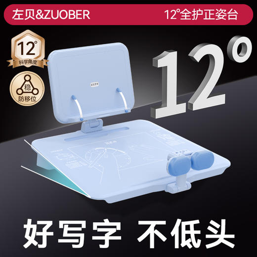 左贝黄金12度正姿学习台 与趴桌说再见 坐姿矫正器 防近视支架💕 商品图1