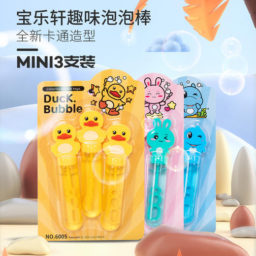 【19.9/3支装！趣味泡泡棒，卡通造型】春游好物！吹泡泡手持泡泡棒 泡泡水 卡通动物儿童玩具 三支装创意夜市摆摊礼品-QQ 商品图0