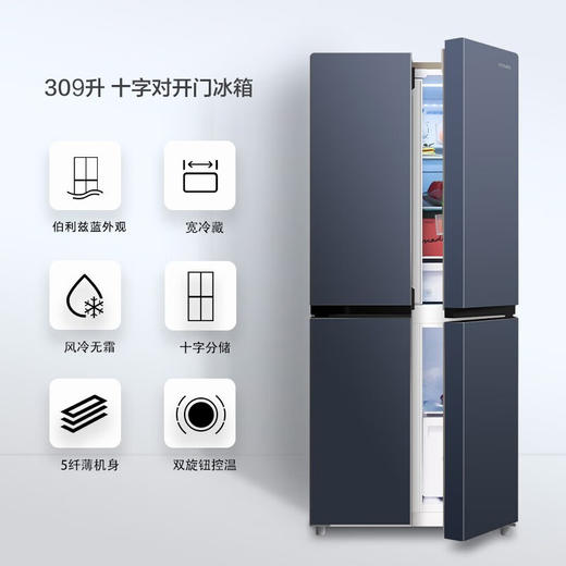 康佳（KONKA）309升 十字对开门冰箱 伯利兹蓝系列_BCD-309WD4EGL【盈】 商品图2