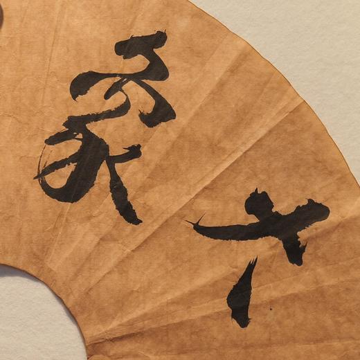 陈永正书法33x58CM《大象无形》1.7平尺手写纸本宣纸作品[原作编号：SF0685] 商品图3