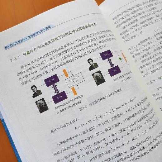 新一代人工智能：从深度学习到大模型 商品图4