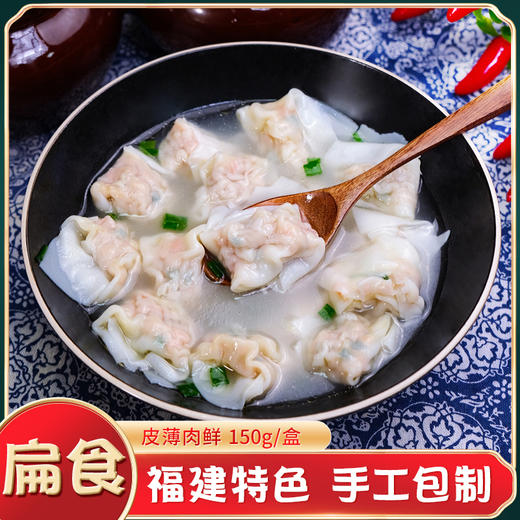 手工馄饨扁食半成品早餐速食 商品图0