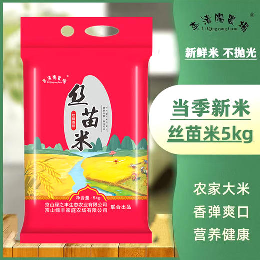 李清陽農場丝苗米  10斤 商品图0