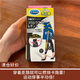 【清仓好价】日本 Dr.scholl爽健QttO塑腹 新款收腹部外出袜美腿袜