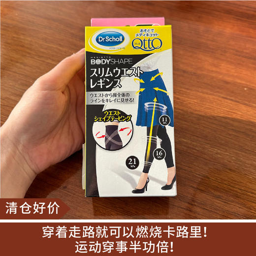 【清仓好价】日本 Dr.scholl爽健QttO塑腹 新款收腹部外出袜美腿袜 商品图0