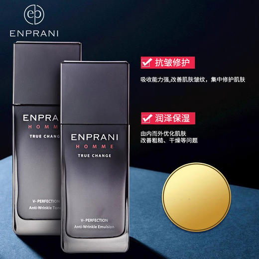 自营（天气丹）-茵葩兰男仕修护保湿水乳 125ml 商品图1