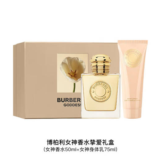 BURBERRY/巴宝莉 女神香水挚爱礼盒 香水50ml+身体乳75ml 女神节/情人节/生日礼物 商品图2