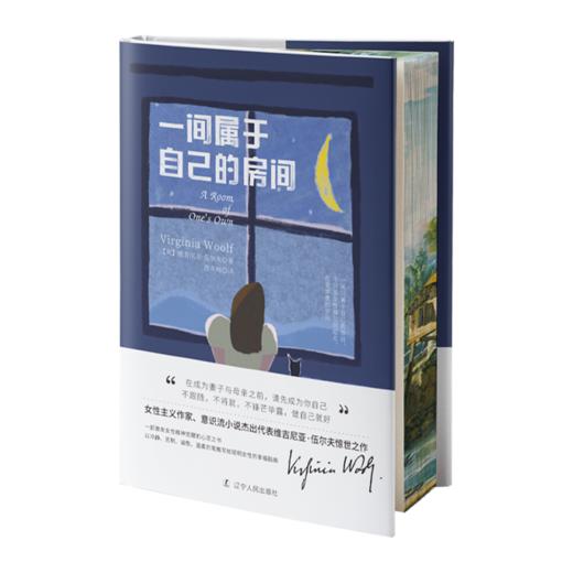 到灯塔去+一间属于自己的房间（【刷边版】2册）伍尔夫 商品图6
