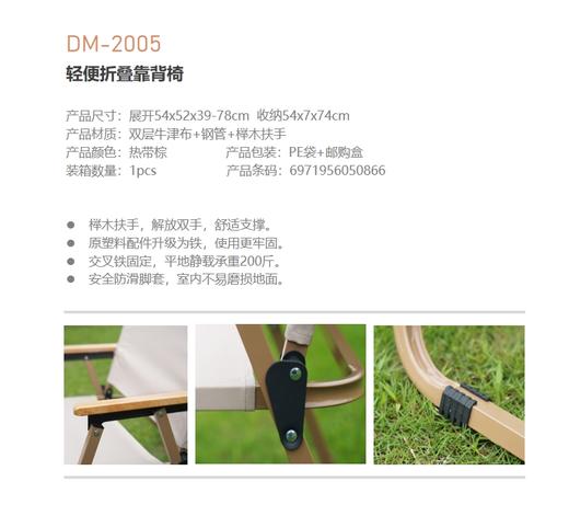 ——————大迈轻便折叠靠背椅DM-2005（代发） 商品图1