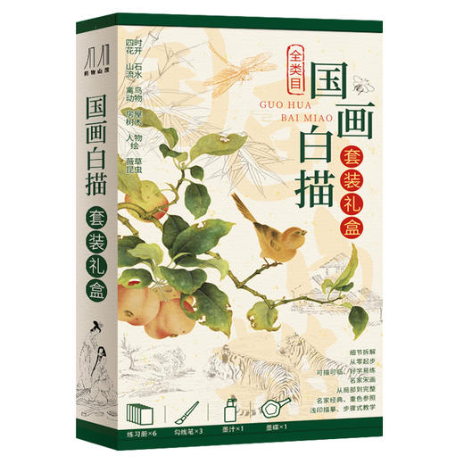国画白描礼盒 循序渐进 由简入深的练习 内容丰富 一书多用 商品图2