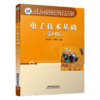 31978-6 电子技术基础 商品缩略图0
