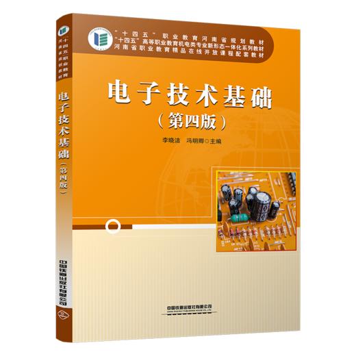 31978-6 电子技术基础 商品图0