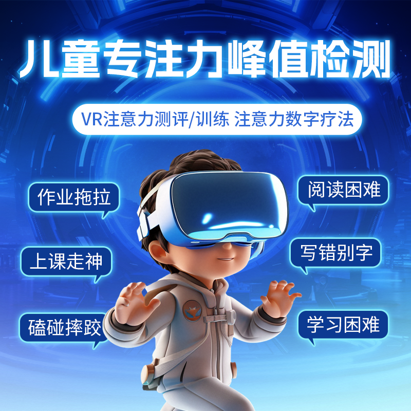 注意力检测体验套餐【专注力测试+报告解读+训练体验课】