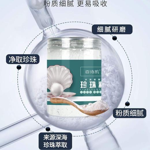 百诗凯水润提亮珍珠粉(280g) 软膜粉 商品图1