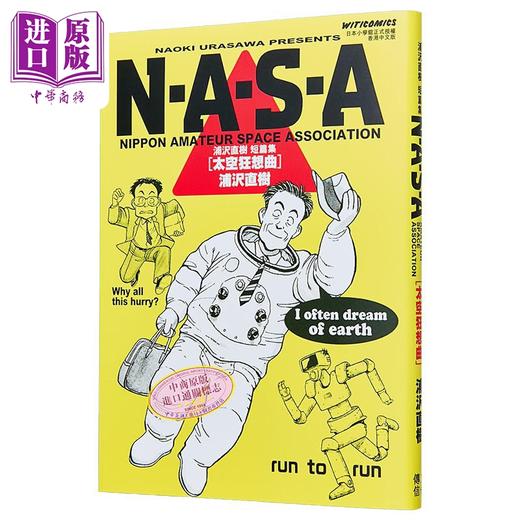 【中商原版】漫画 N‧A‧S‧A 太空狂想曲 浦泽直树短篇集 浦沢直树 港版漫画书 文化传信出版 商品图0
